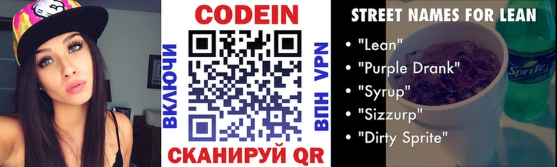 mega ONION  магазин    Бабушкин  Кодеин напиток Lean (лин) 